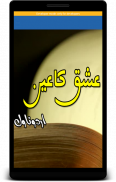 ISHQ KA AIN (عشق کا عین) Urdu Novel screenshot 3