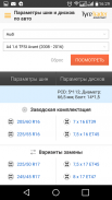 Шинный ассистент TyreTrader screenshot 4