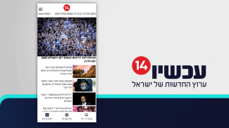 ערוץ 20 screenshot 9