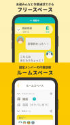 mocri（もくり）友達とふらっと集まれる作業通話アプリ screenshot 0