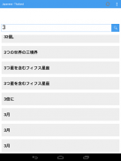 Japanese Thailand Dictionary screenshot 2