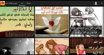 صورو كلمات حب شوق عشق و عتاب screenshot 5