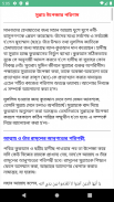 হাদিস বুখারী, মুসলিম ও তিরমিজী screenshot 4