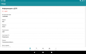 Проверка Авто ГИБДД, VIN, ОСАГО, штрафы, залоги screenshot 4