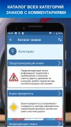 Дорожные знаки РФ 2021 актуальный каталог+тест 12+ screenshot 2