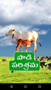 Paadi Parisrama Dairy Farming Telugu screenshot 2