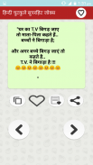 Funny Hindi Jokes हिन्दी जोक्स screenshot 2