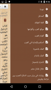 كتاب الرحيق المختوم screenshot 1