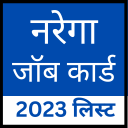 नरेगा जॉब कार्ड list 2023 Icon