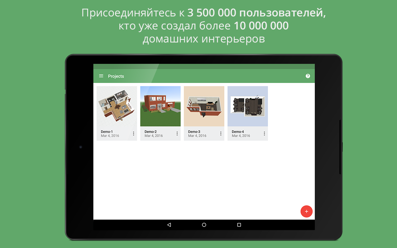 Planner 5D - дизайн интерьера - Загрузить APK для Android | Aptoide