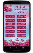 Kannada Calendar 2017 screenshot 1