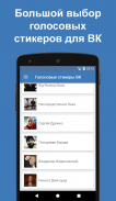 Голосовые стикеры ВК / Telegram screenshot 3