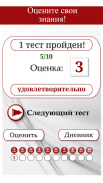 Accents of Russian language screenshot 4