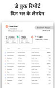 उधार बही खाता बुक - हिसाब किताब डायरी - लेन देन screenshot 6