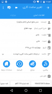 مکاتبات دیدگاه screenshot 1