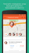 Семейный Локатор - GPS трекер screenshot 3