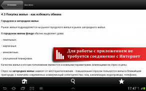 Домашняя правовая энциклопедия screenshot 4