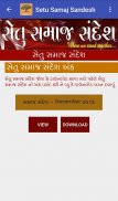 Setu Samaj Sandesh screenshot 3