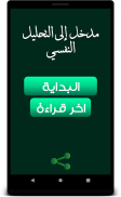 مدخل الئ التحليل النفسي ـ سيغموند فرويد ـ screenshot 3