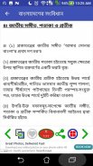 বাংলাদেশের সংবিধান screenshot 2