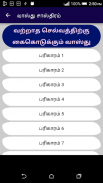 Vastu Shastra in Tamil Full - screenshot 20