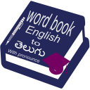 Word Book English to Telugu Icon