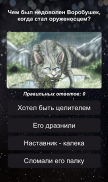 Секреты Котов-Воителей screenshot 2