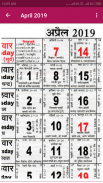 Hindi Calendar 2019 - हिंदी कैलेंडर 2019 screenshot 2