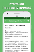 Ислам. Коротко о главном screenshot 2