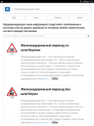 ПДД РФ 2023, штрафы, билеты screenshot 4