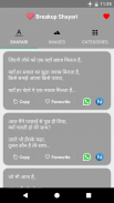 Breakup Shayari Hindi screenshot 0