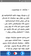 Kurdish - چیرۆکی بە کەڵک screenshot 5