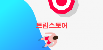 트립스토어 - 해외여행·패키지·에어텔 최저가 비교 예약