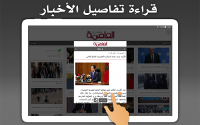 Morocco Press screenshot 4