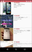 メルカリ・ラクマの新着商品を通知・検索 / フリマウォッチ screenshot 3