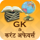 Hindi GK & Current Affairs