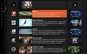 Persik TV для Андроид ТВ и медиаплееров screenshot 2