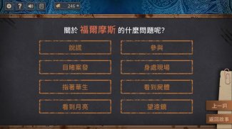 你已經猜到結局了嗎 screenshot 1