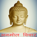 Buddha Quotes - गौतम बुद्ध के अनमोल वचन Icon