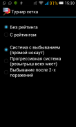 Турнирная сетка screenshot 2