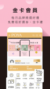 POYA寶雅 screenshot 3