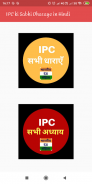 IPC ki Sabhi Dharaye in Hindi screenshot 1