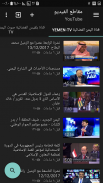 Yemen News | Newspapers screenshot 2