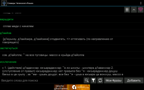 Нохчийн Дошам screenshot 8