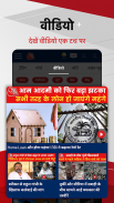 Hindi News:Aaj Tak Live TV App screenshot 11