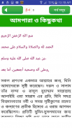 Al quran ampara or আমপারা বাংলা কোরআন screenshot 5