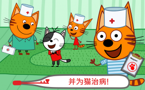 綺奇貓：医生小猫咪一医院游戏! Pets Doctor screenshot 17