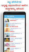 Kannada Calendar 2020 (Sanatan Panchanga) screenshot 15