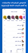 قاموس عربي انجليزي بدون إنترنت screenshot 3