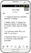 Աստուածաշունչ  Armenian Bible screenshot 2